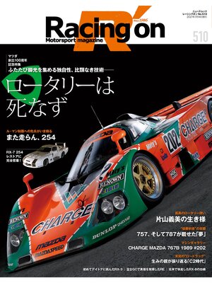 cover image of Racing on　No.510